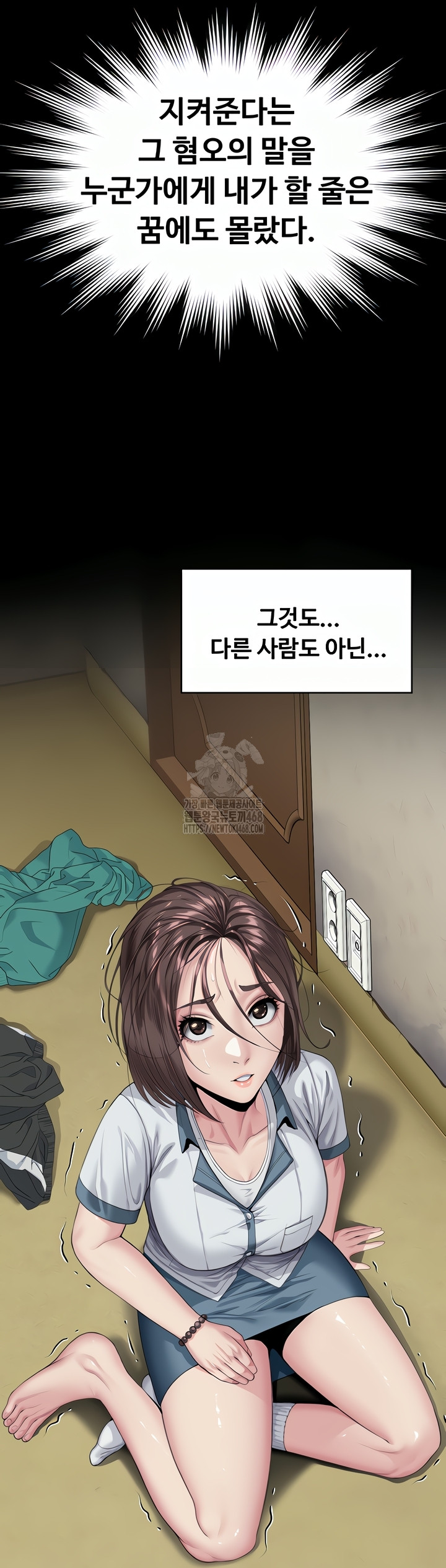 I Will Protect You Raw - Chapter 1 Page 108