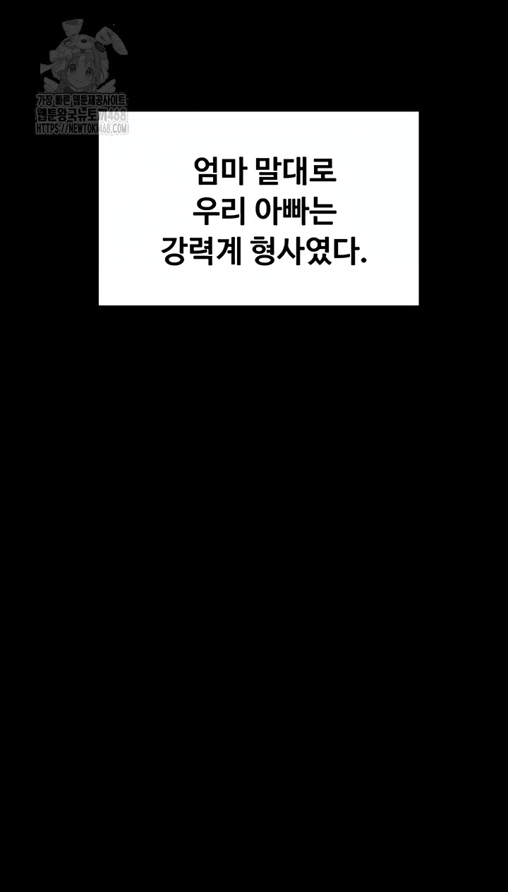 I Will Protect You Raw - Chapter 1 Page 40