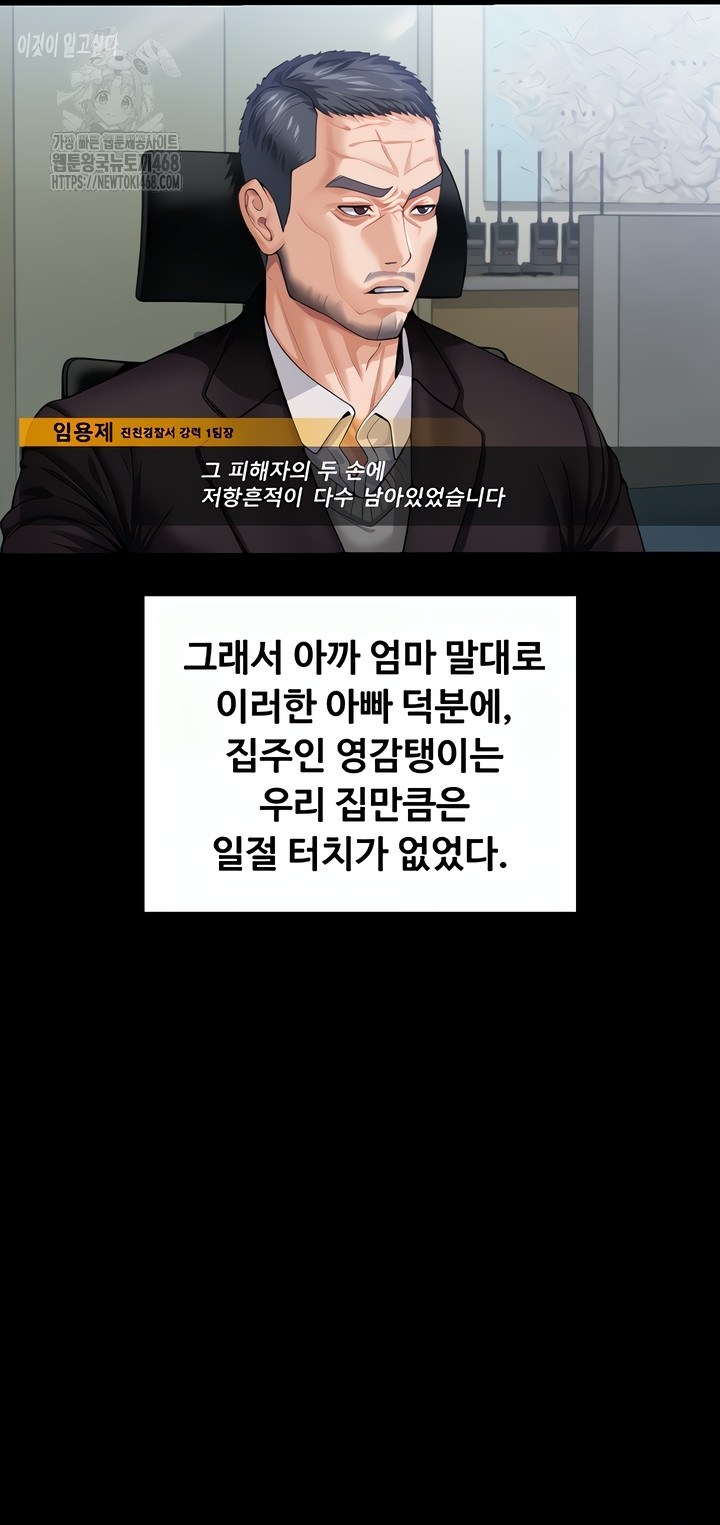 I Will Protect You Raw - Chapter 1 Page 43