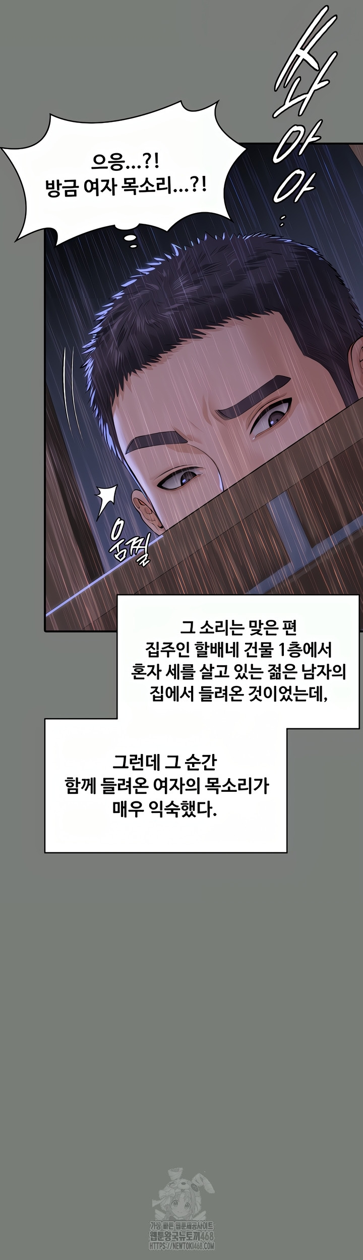 I Will Protect You Raw - Chapter 1 Page 54