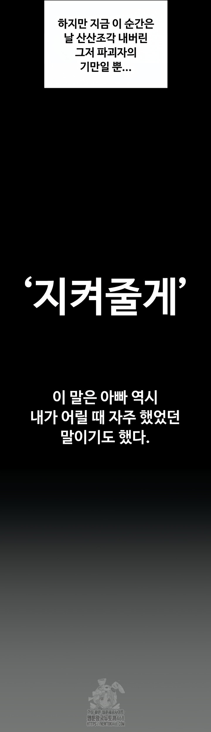 I Will Protect You Raw - Chapter 1 Page 95