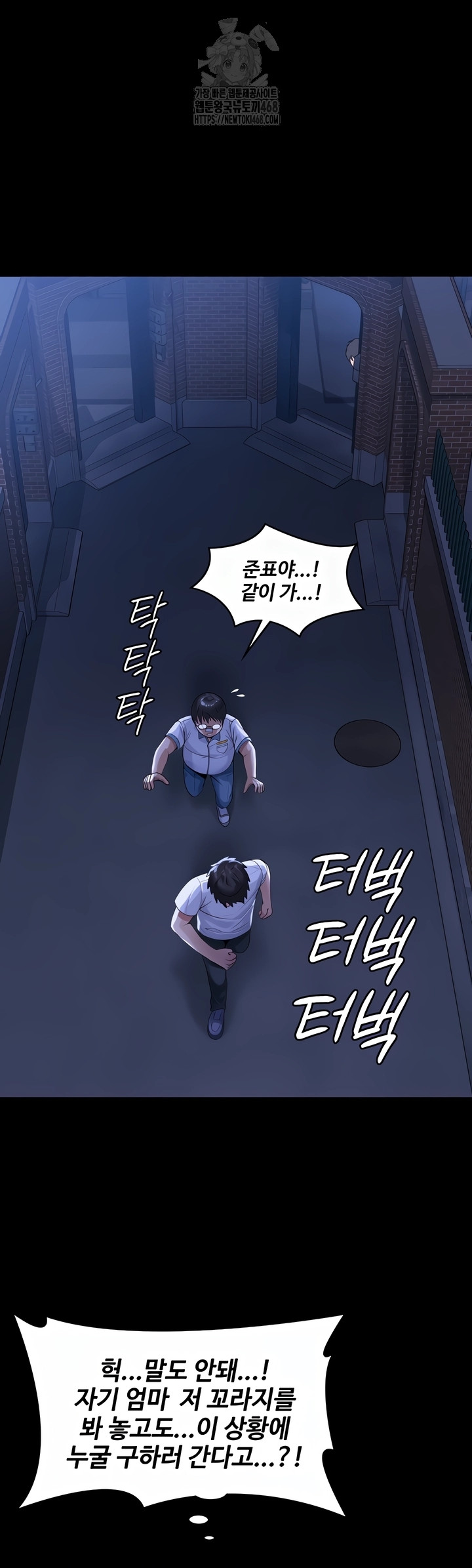 I Will Protect You Raw - Chapter 2 Page 69