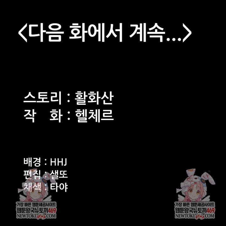 I Will Protect You Raw - Chapter 24 Page 9