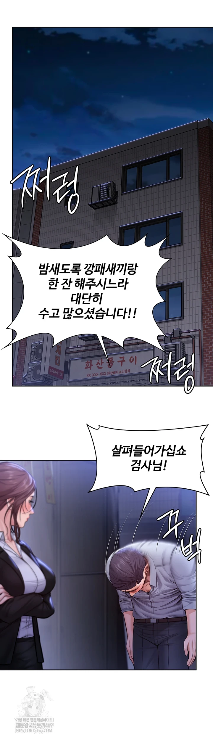 I Will Protect You Raw - Chapter 26 Page 45