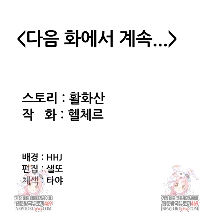 I Will Protect You Raw - Chapter 26 Page 49