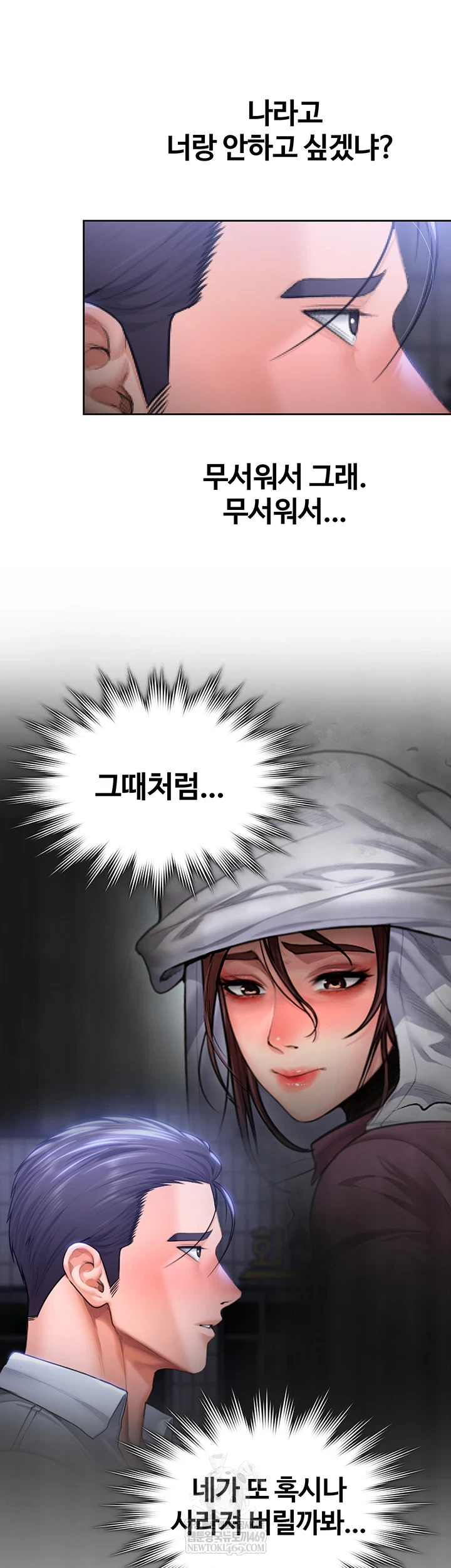 I Will Protect You Raw - Chapter 27 Page 52