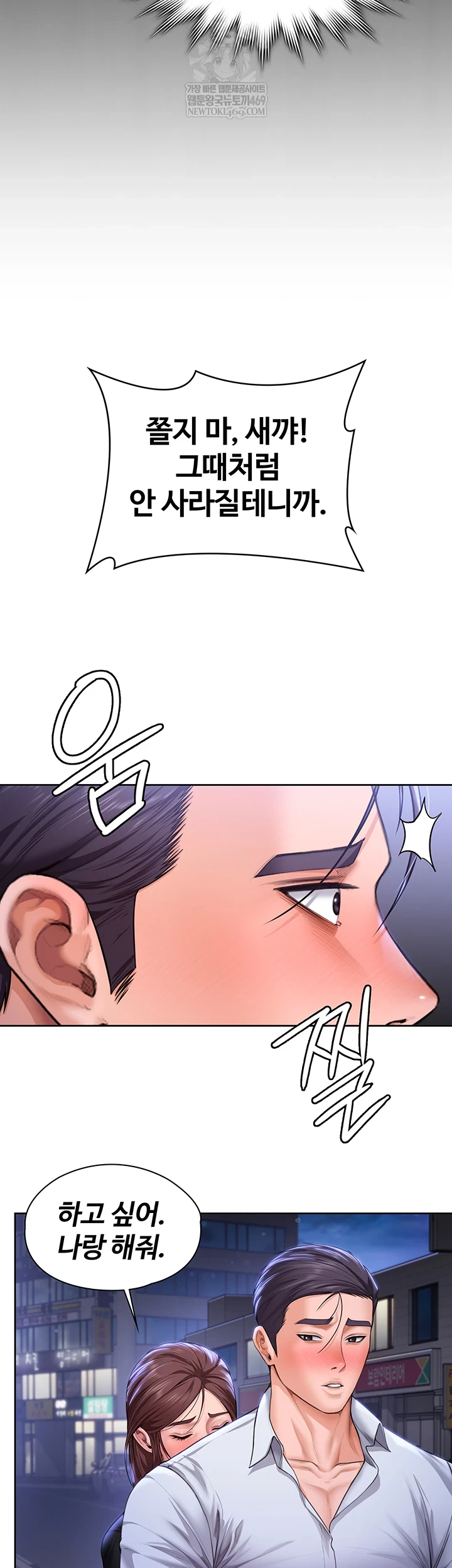 I Will Protect You Raw - Chapter 27 Page 53