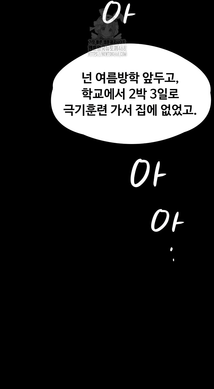 I Will Protect You Raw - Chapter 4 Page 75