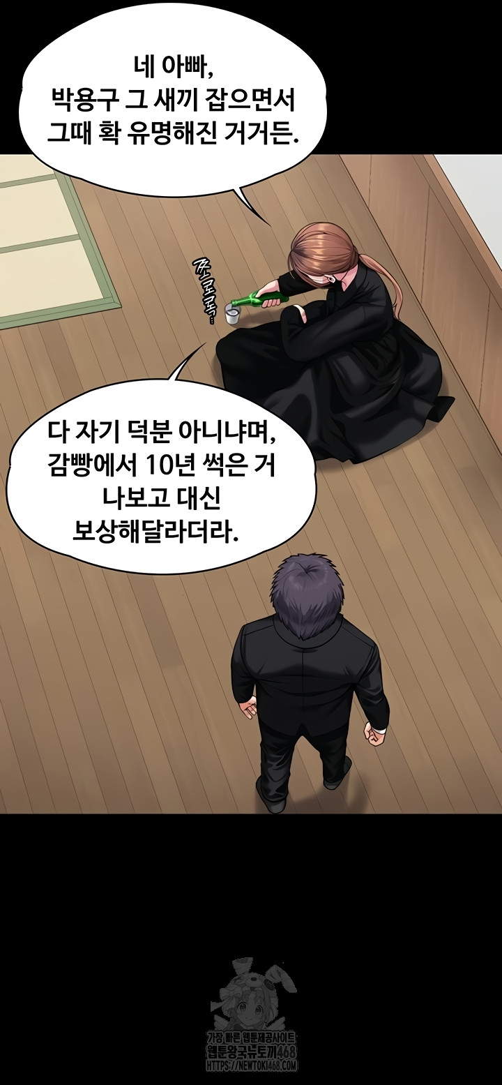 I Will Protect You Raw - Chapter 4 Page 84