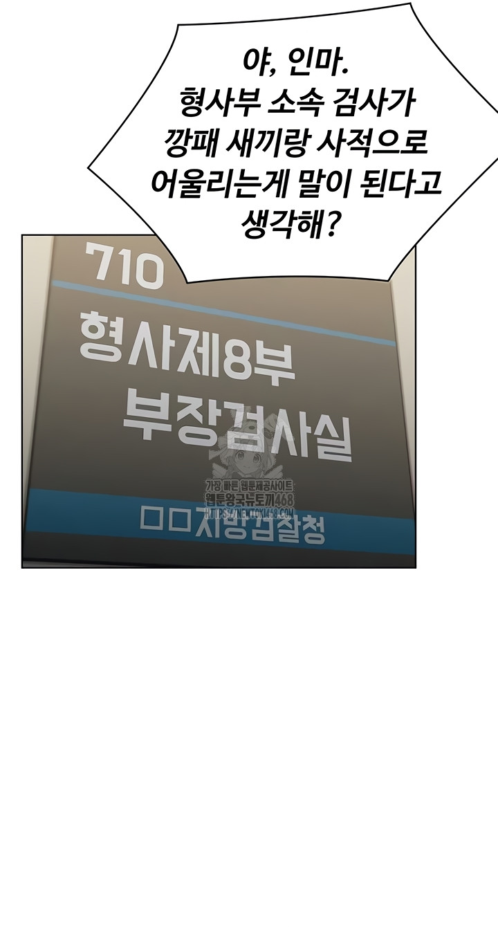 I Will Protect You Raw - Chapter 6 Page 81