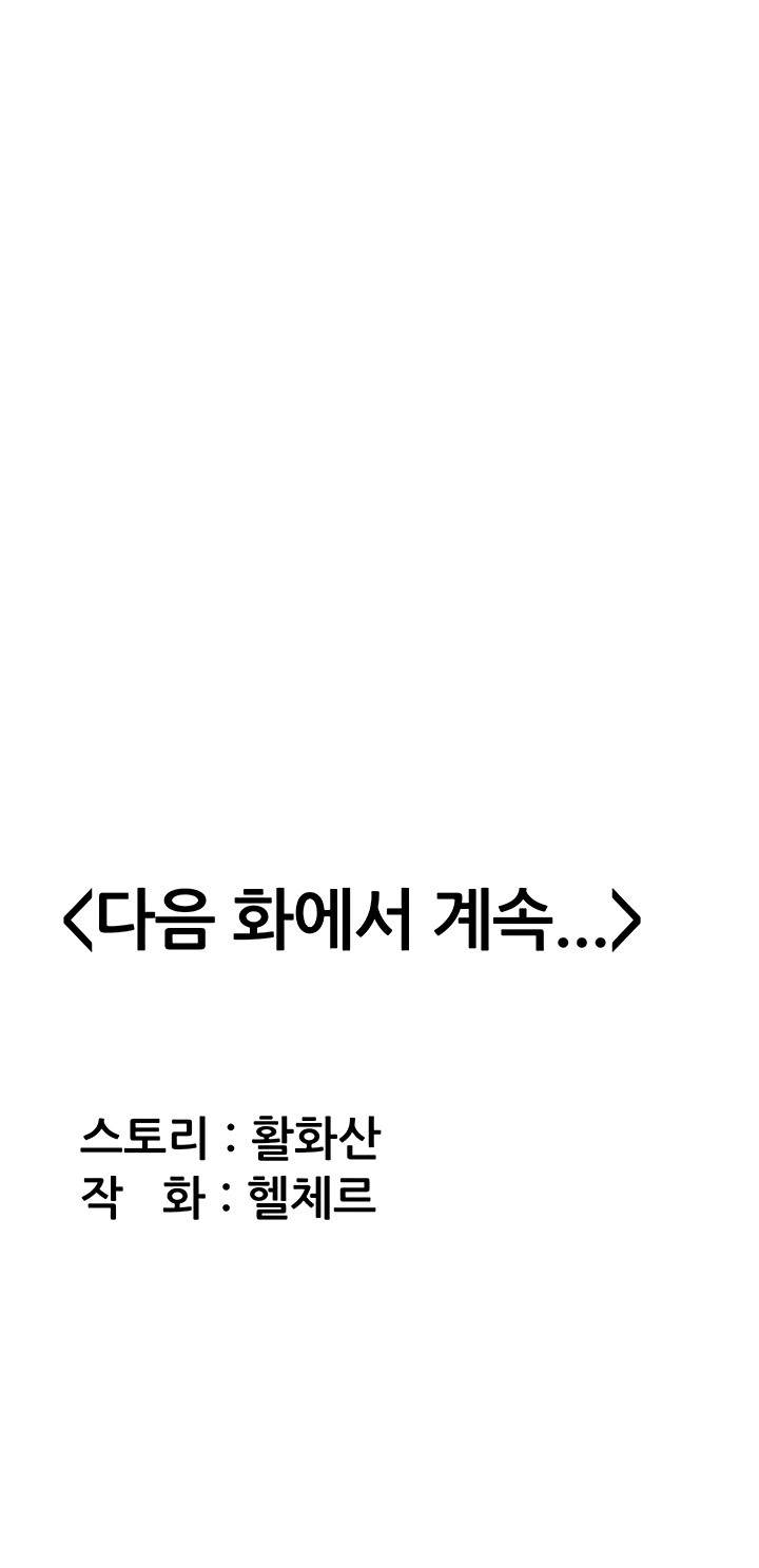 I Will Protect You Raw - Chapter 6 Page 88