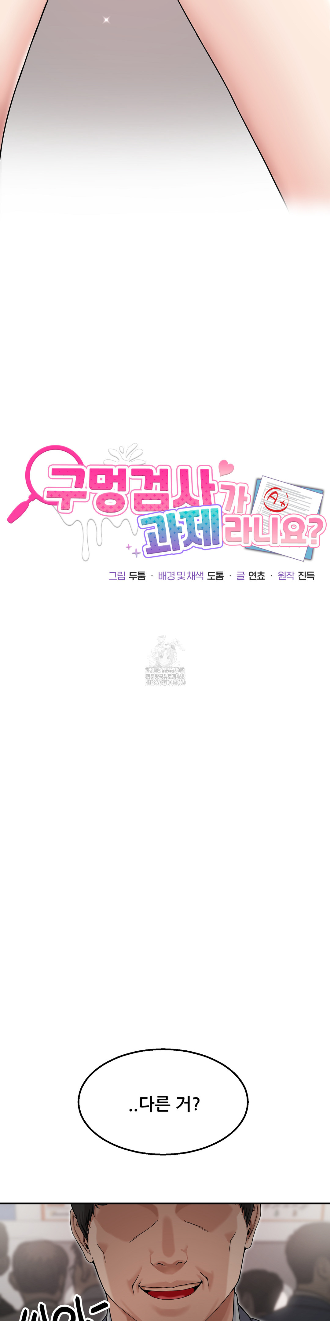 What a Hole Inspection is Homework Raw - Chapter 2 Page 6