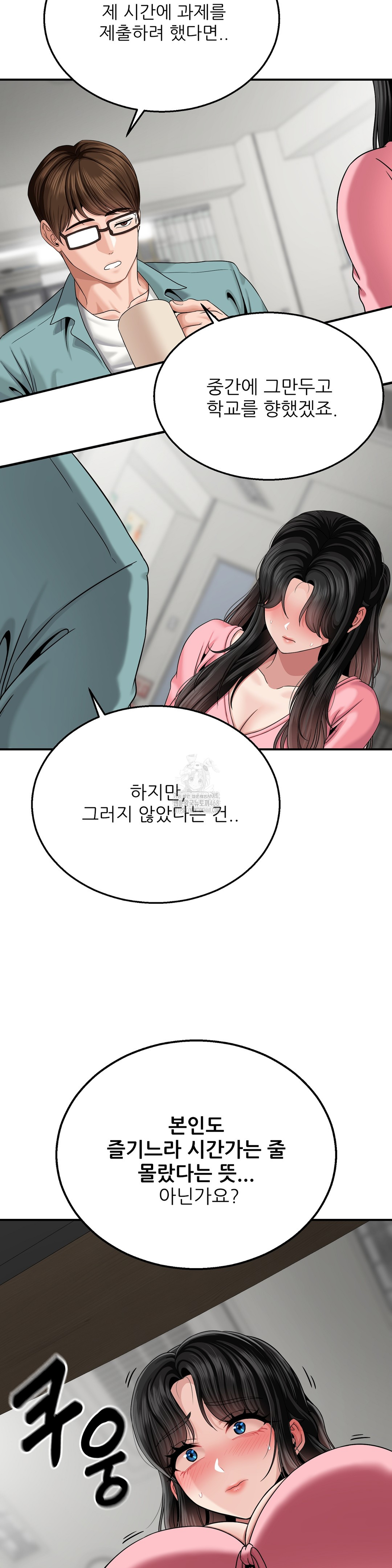 What a Hole Inspection is Homework Raw - Chapter 5 Page 9