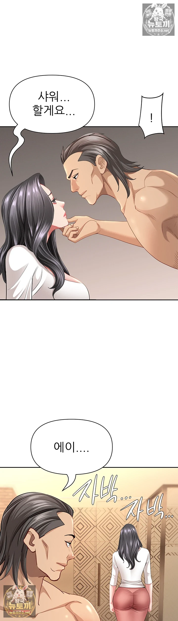 She is a Married Woman Raw - Chapter 38 Page 23