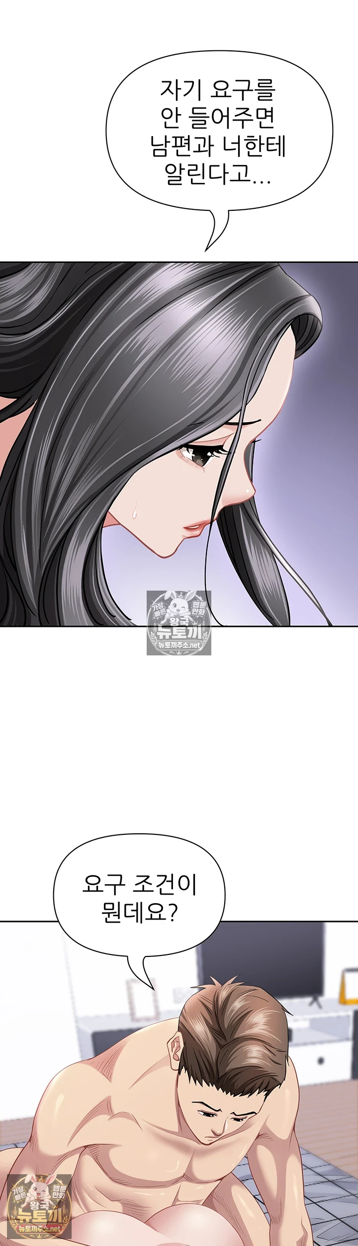 She is a Married Woman Raw - Chapter 38 Page 8