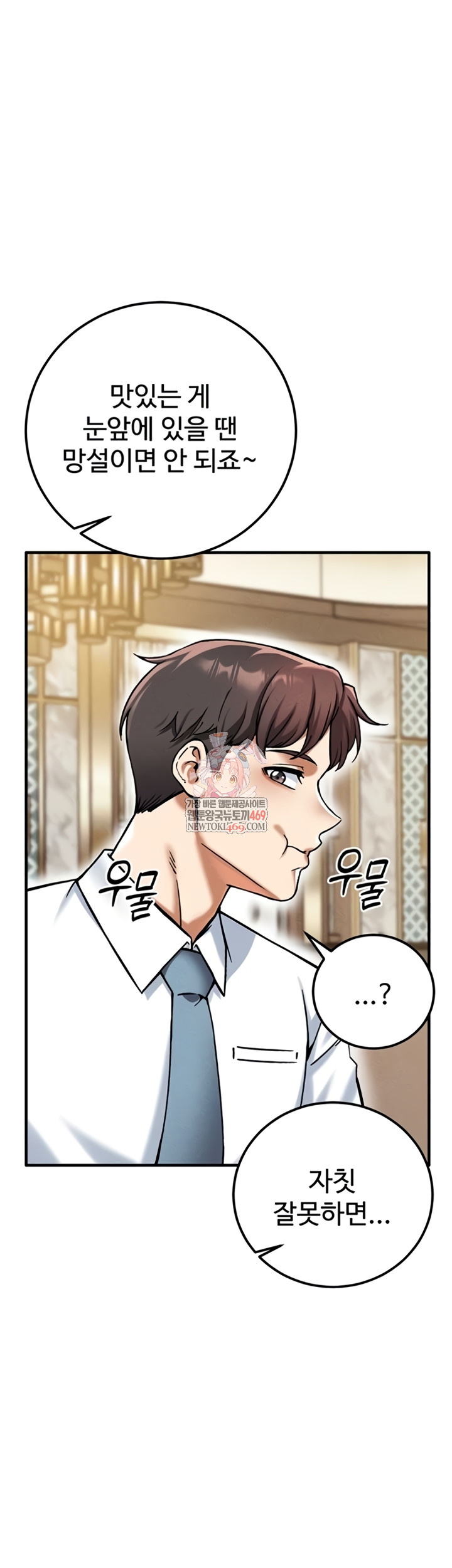 Wanna Join the Company? Raw - Chapter 20 Page 1