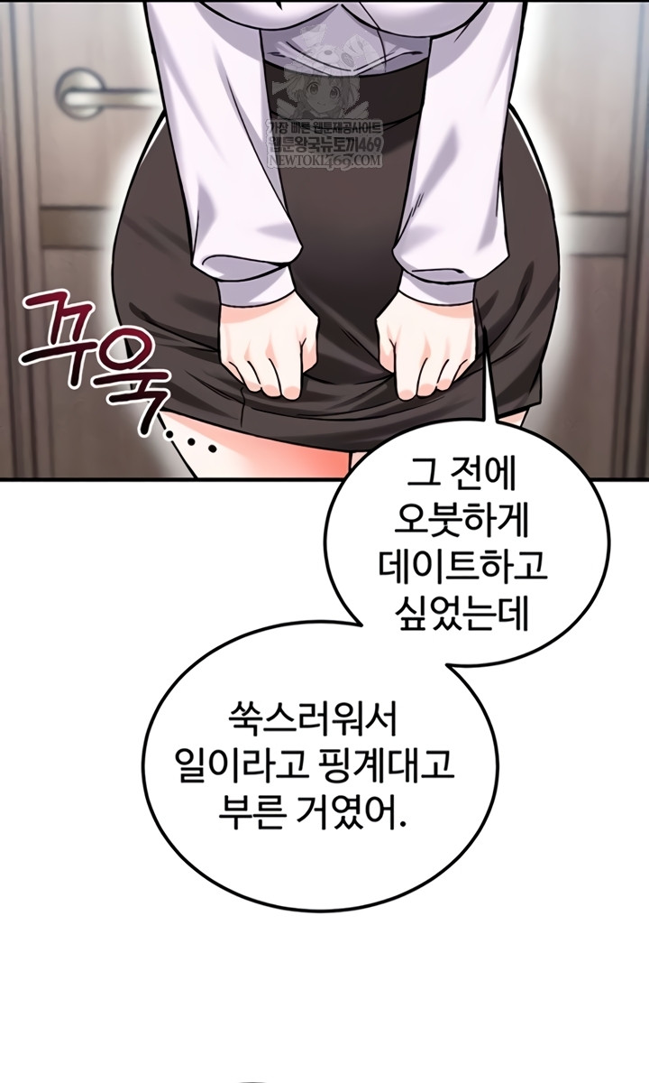 Wanna Join the Company? Raw - Chapter 20 Page 22