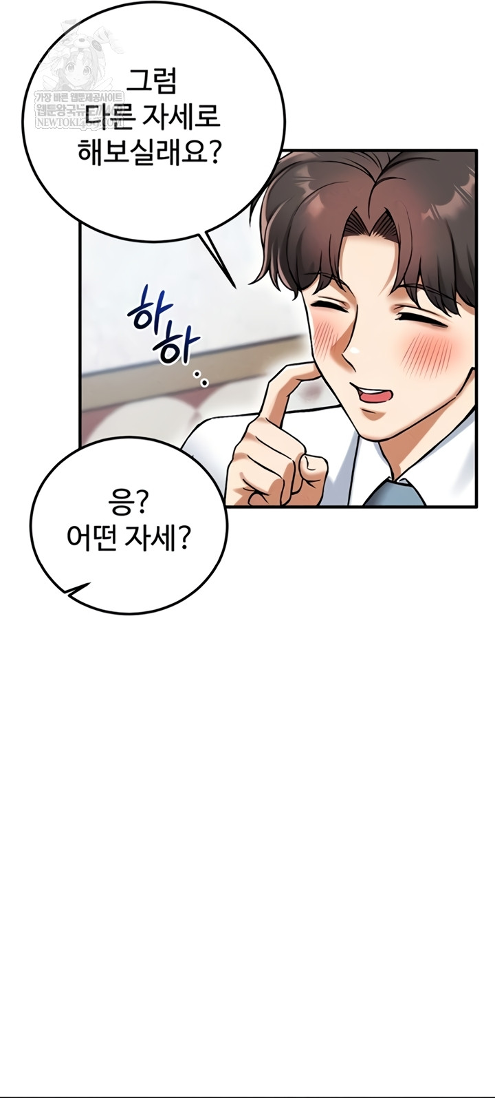 Wanna Join the Company? Raw - Chapter 20 Page 31