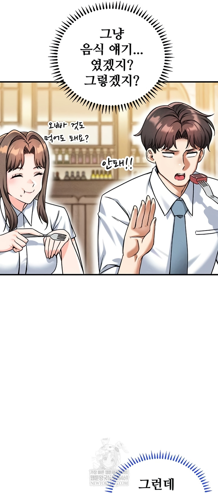 Wanna Join the Company? Raw - Chapter 20 Page 5