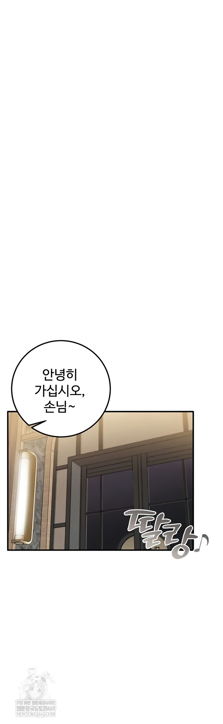 Wanna Join the Company? Raw - Chapter 20 Page 56