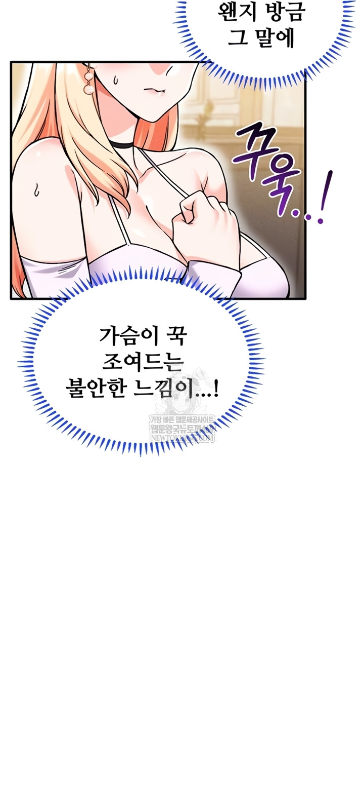 Wanna Join the Company? Raw - Chapter 20 Page 6