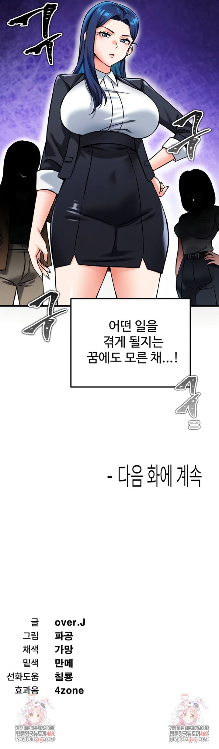 Wanna Join the Company? Raw - Chapter 20 Page 61