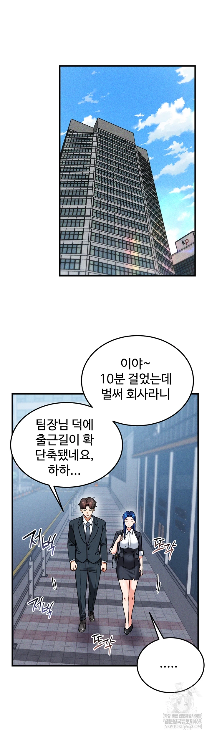 Wanna Join the Company? Raw - Chapter 29 Page 31