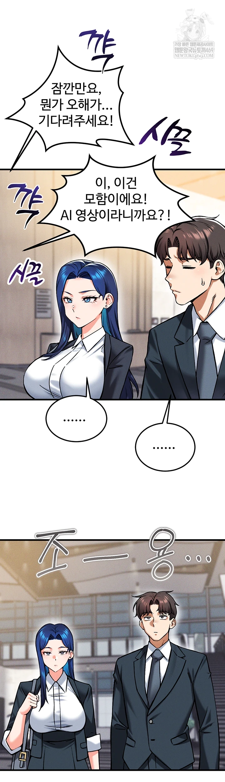 Wanna Join the Company? Raw - Chapter 29 Page 46