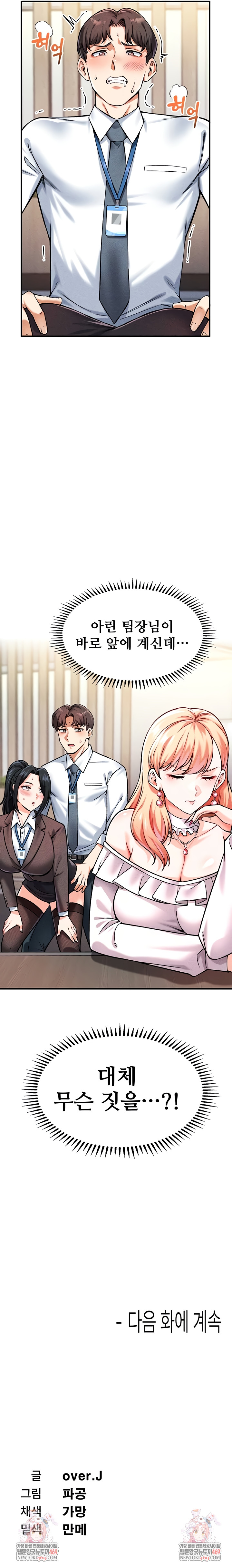 Wanna Join the Company? Raw - Chapter 5 Page 12