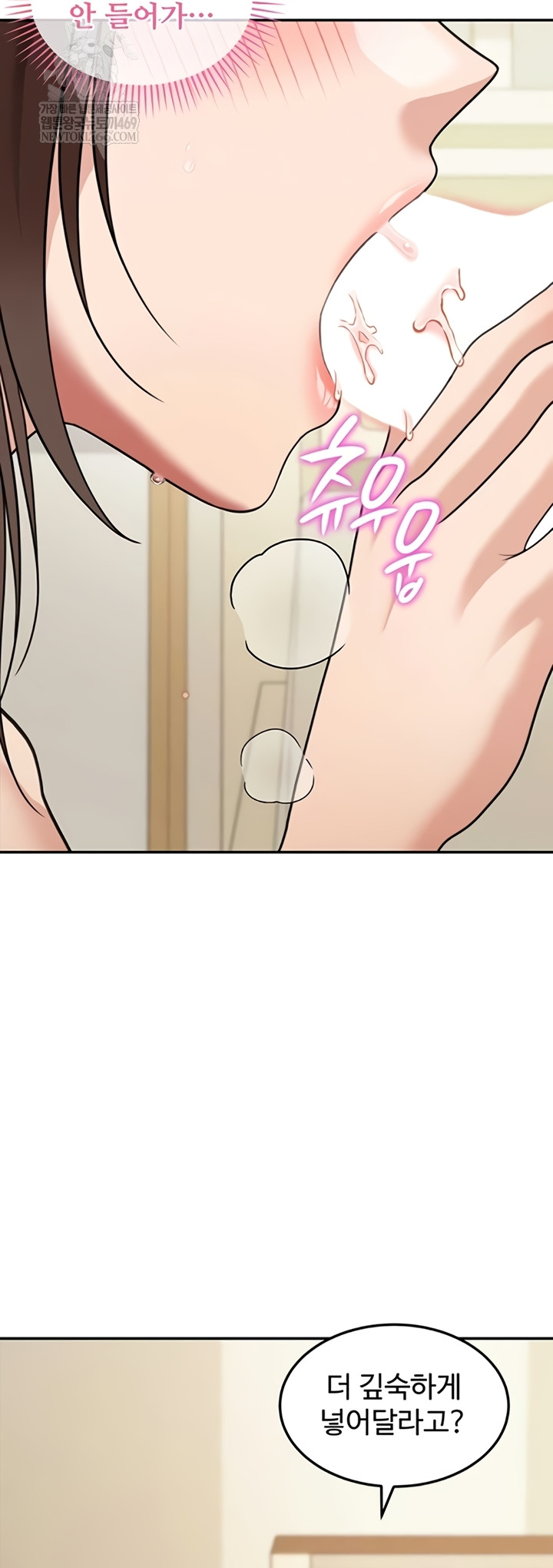 Living in America Raw - Chapter 15 Page 7