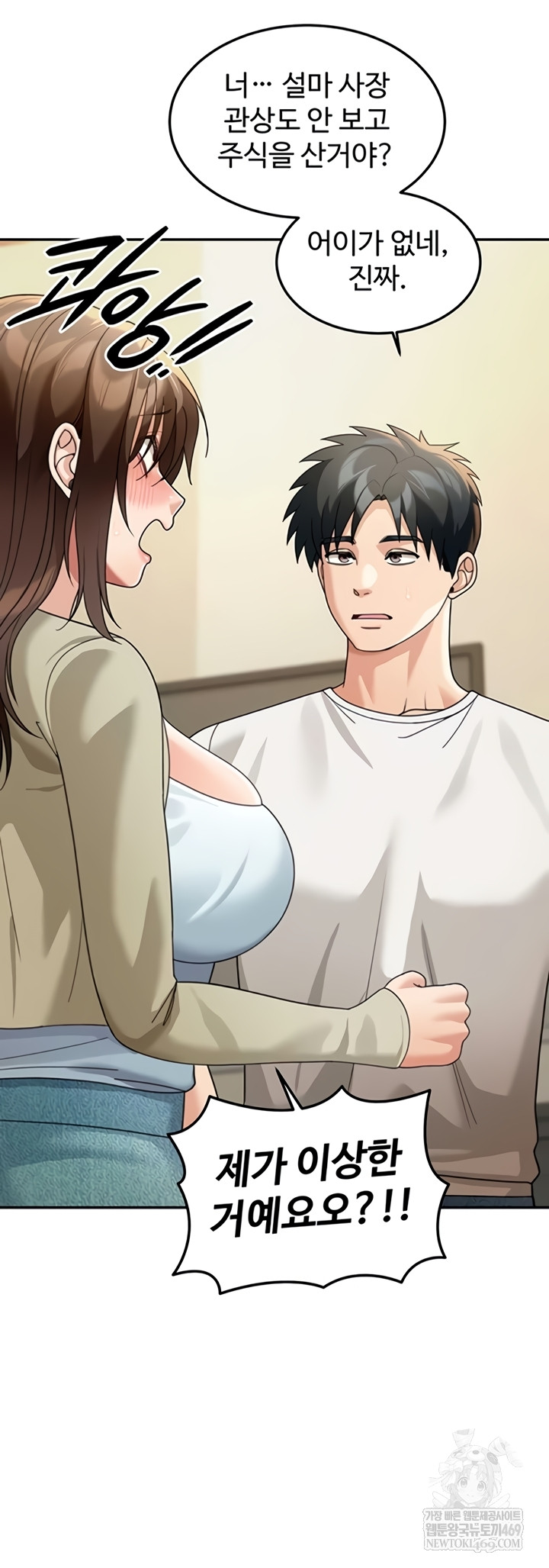 Living in America Raw - Chapter 16 Page 3