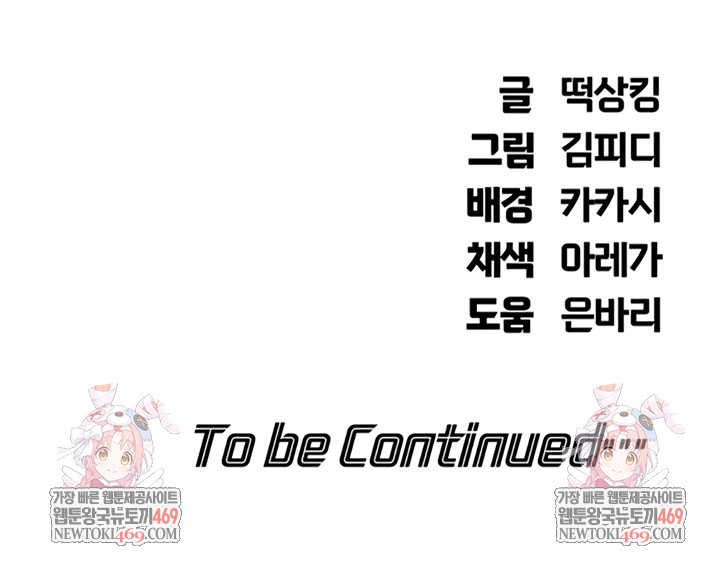 Living in America Raw - Chapter 16 Page 65