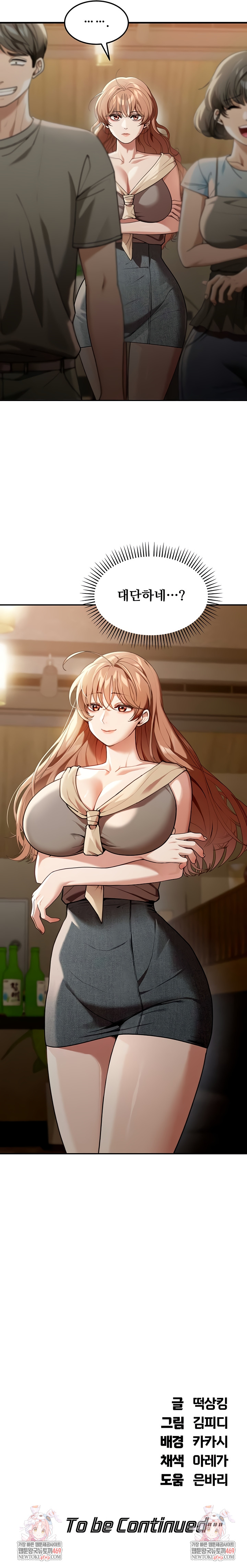 Living in America Raw - Chapter 2 Page 11