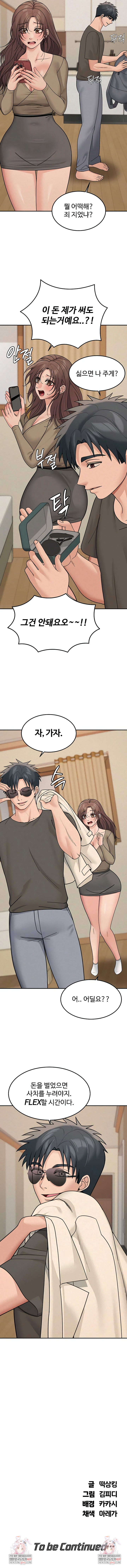 Living in America Raw - Chapter 23 Page 9