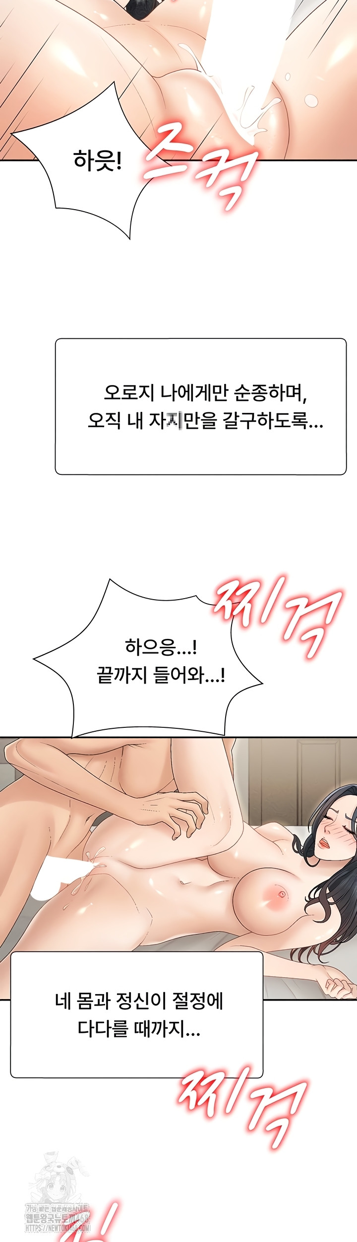 Pay With Your Body Raw - Chapter 31 Page 23