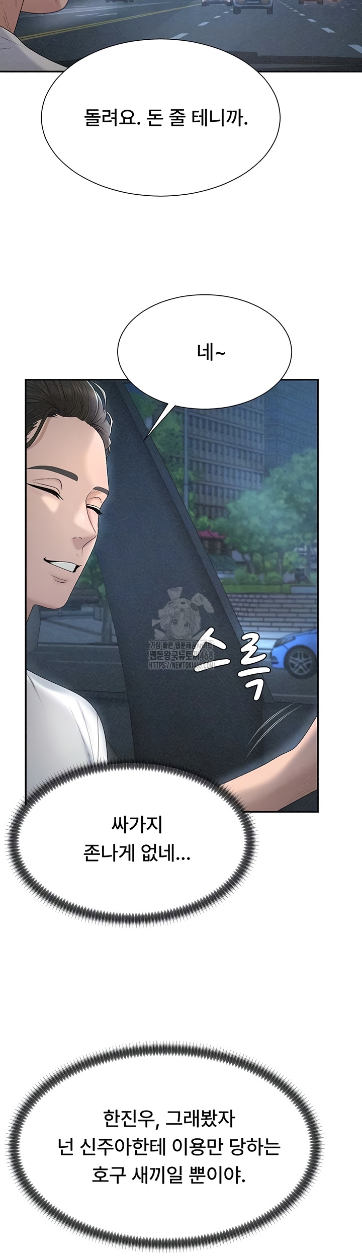 Pay With Your Body Raw - Chapter 31 Page 6