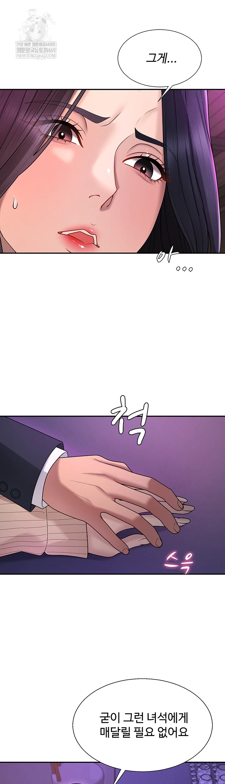 Pay With Your Body Raw - Chapter 46 Page 21