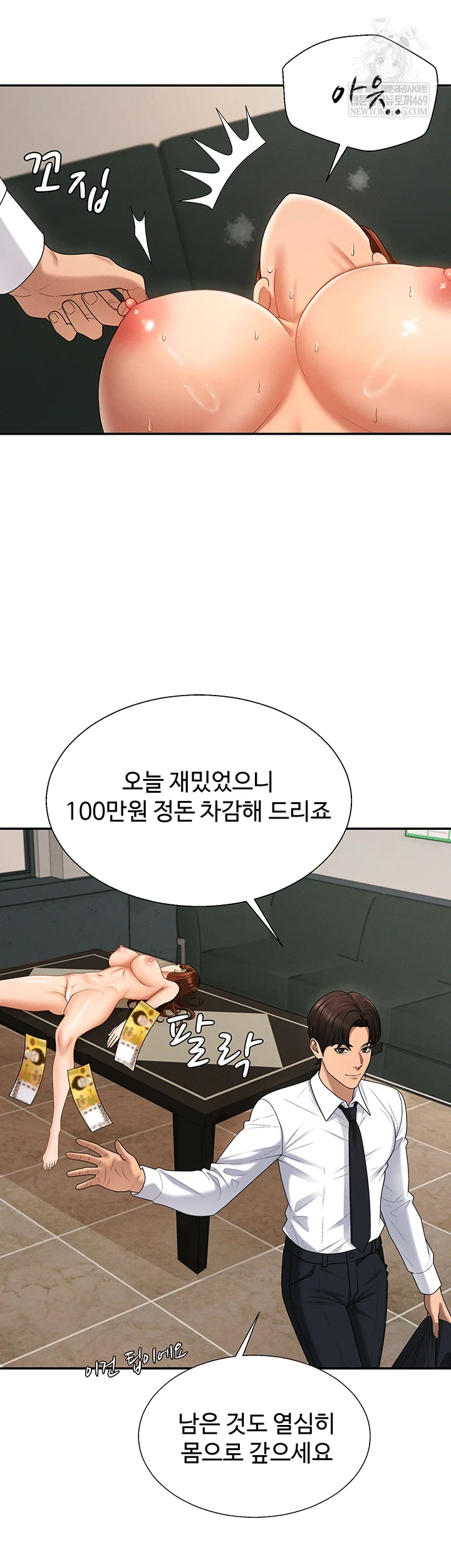 Pay With Your Body Raw - Chapter 46 Page 9