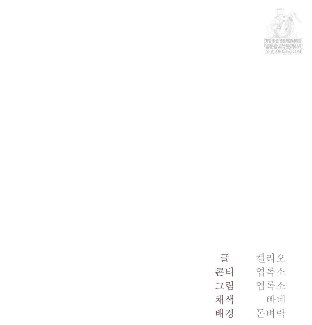 I Can’t Stand It, Sister-in-Law Raw - Chapter 15 Page 112