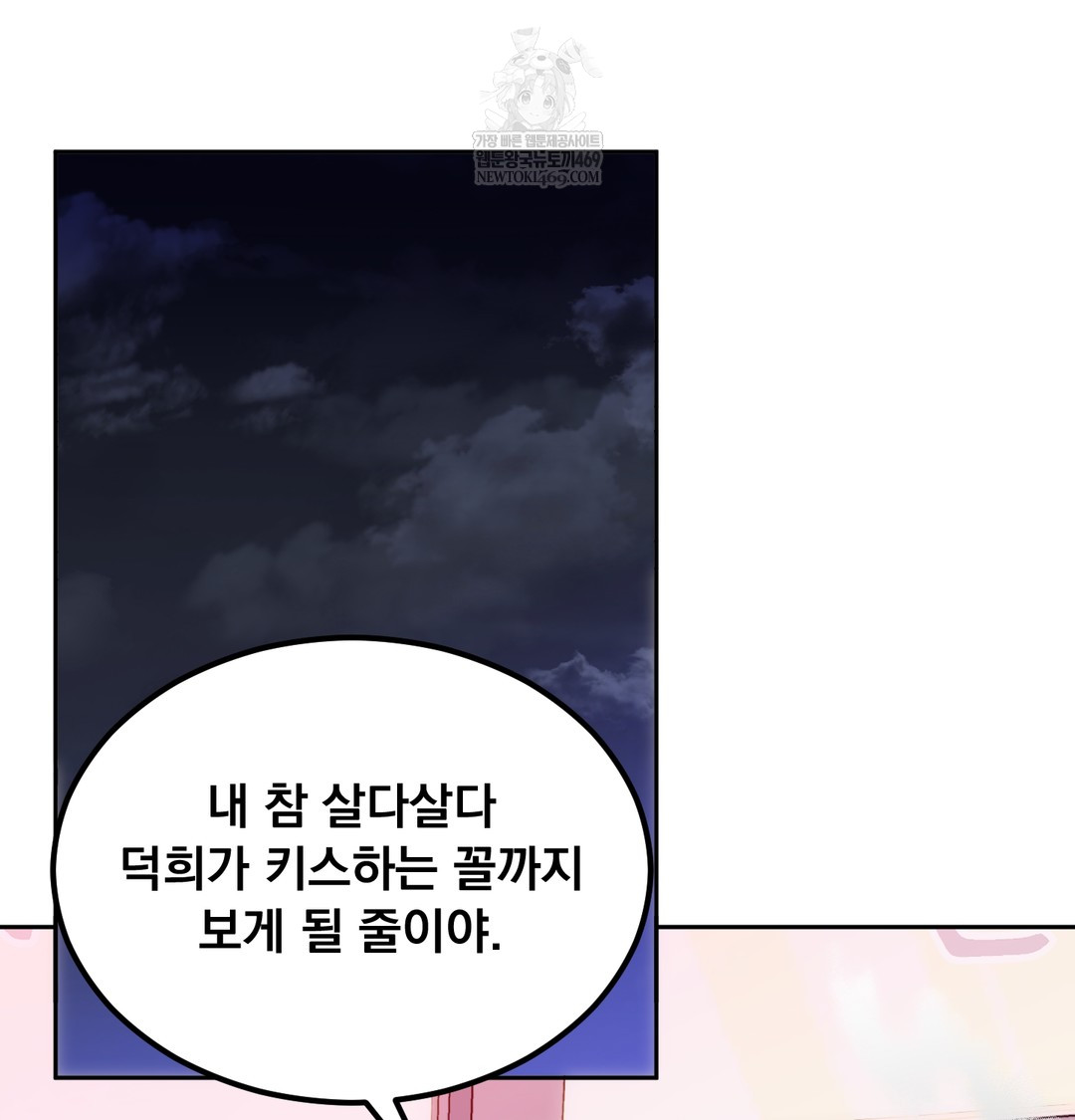 I Can’t Stand It, Sister-in-Law Raw - Chapter 18 Page 95