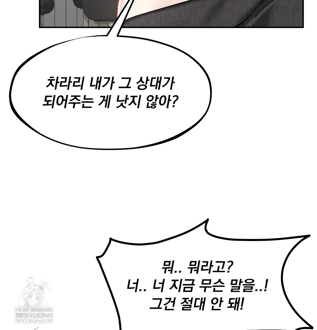 I Can’t Stand It, Sister-in-Law Raw - Chapter 19 Page 69