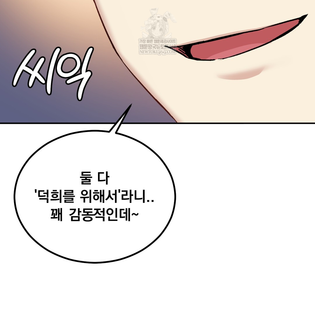 I Can’t Stand It, Sister-in-Law Raw - Chapter 19 Page 86