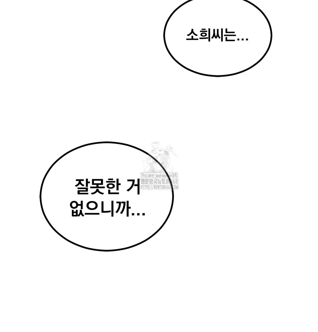 I Can’t Stand It, Sister-in-Law Raw - Chapter 2 Page 161