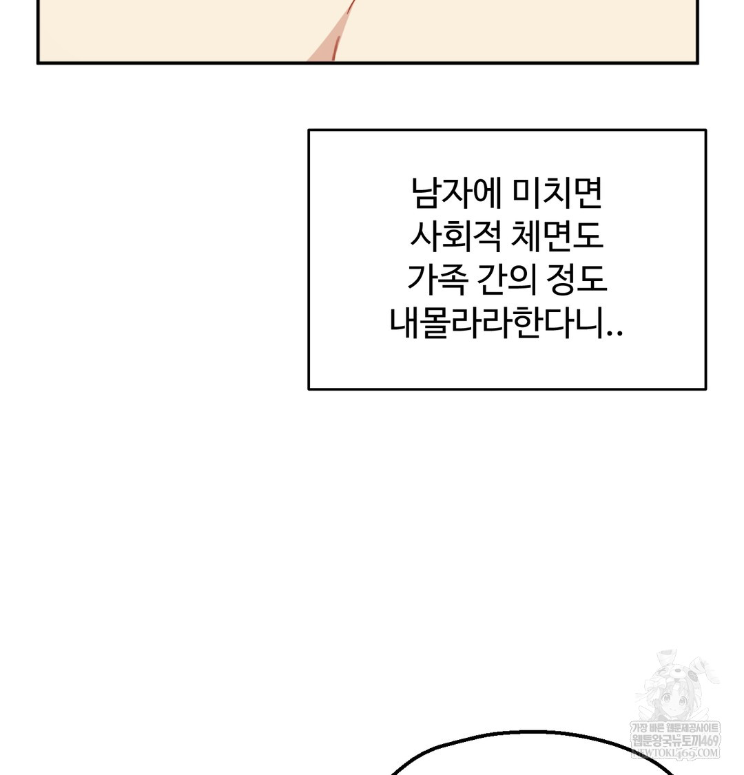 I Can’t Stand It, Sister-in-Law Raw - Chapter 25 Page 50