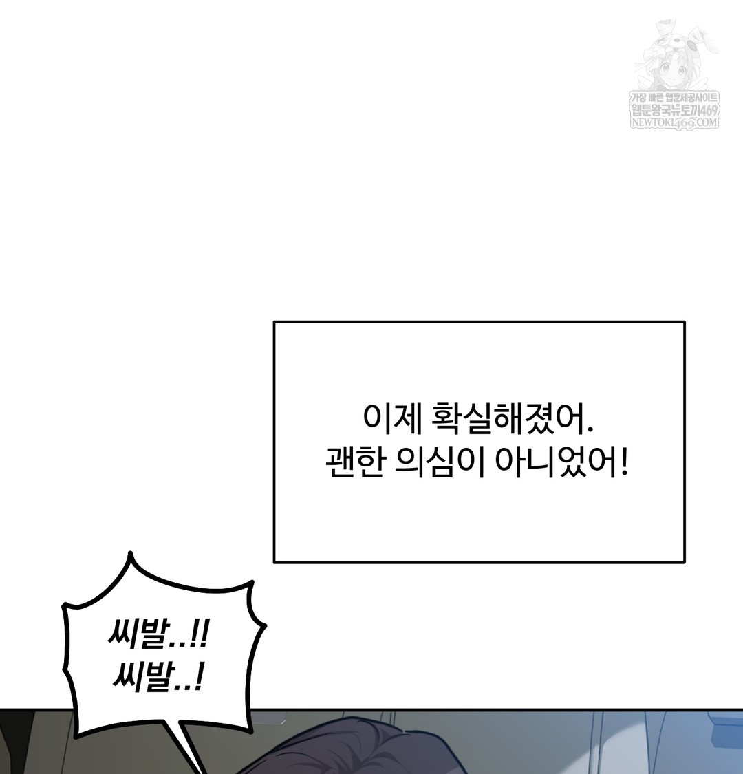 I Can’t Stand It, Sister-in-Law Raw - Chapter 27 Page 82