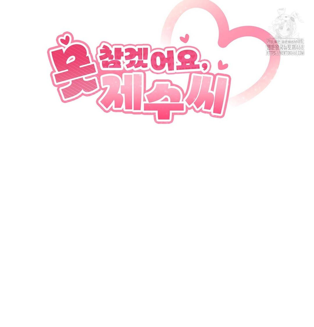 I Can’t Stand It, Sister-in-Law Raw - Chapter 8 Page 42