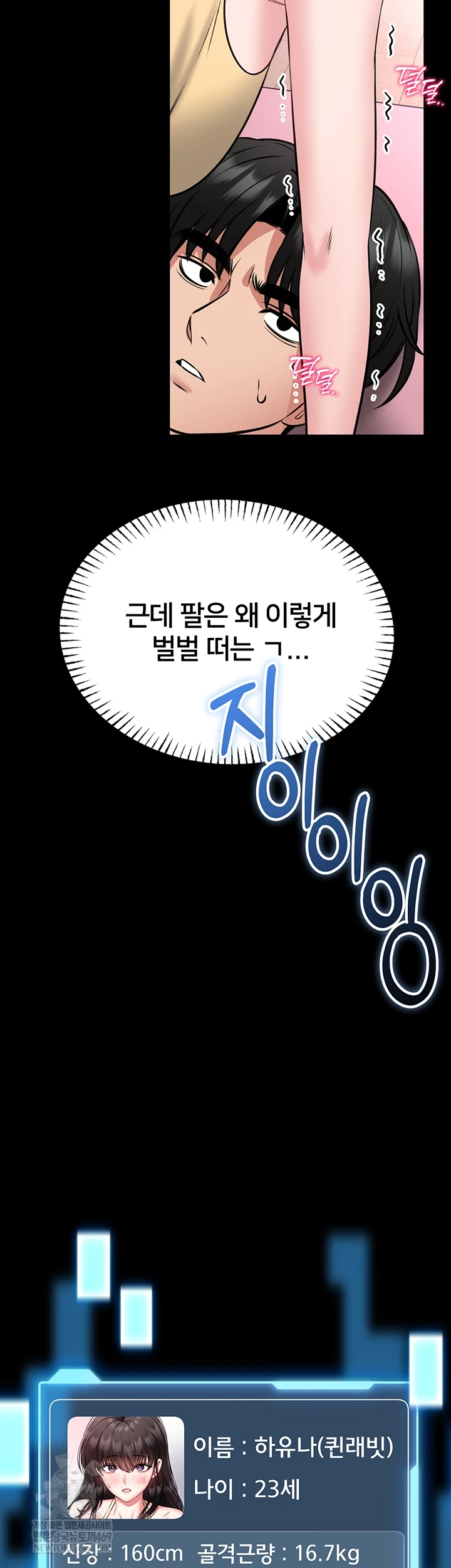 I Will Teach You Self Defense Raw - Chapter 20 Page 11