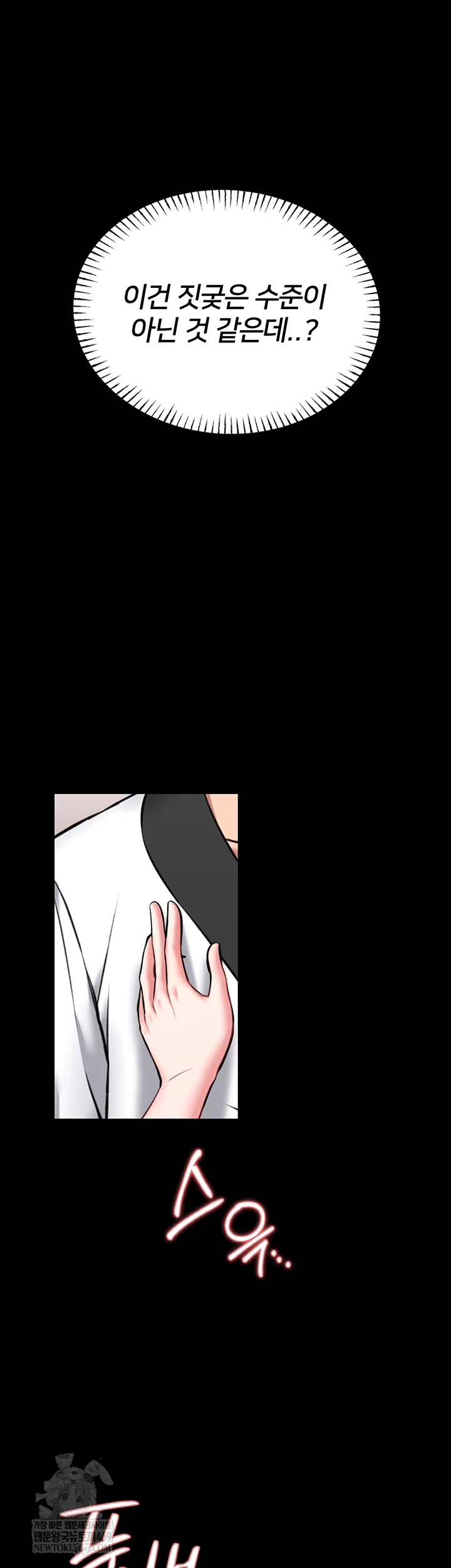 I Will Teach You Self Defense Raw - Chapter 20 Page 2