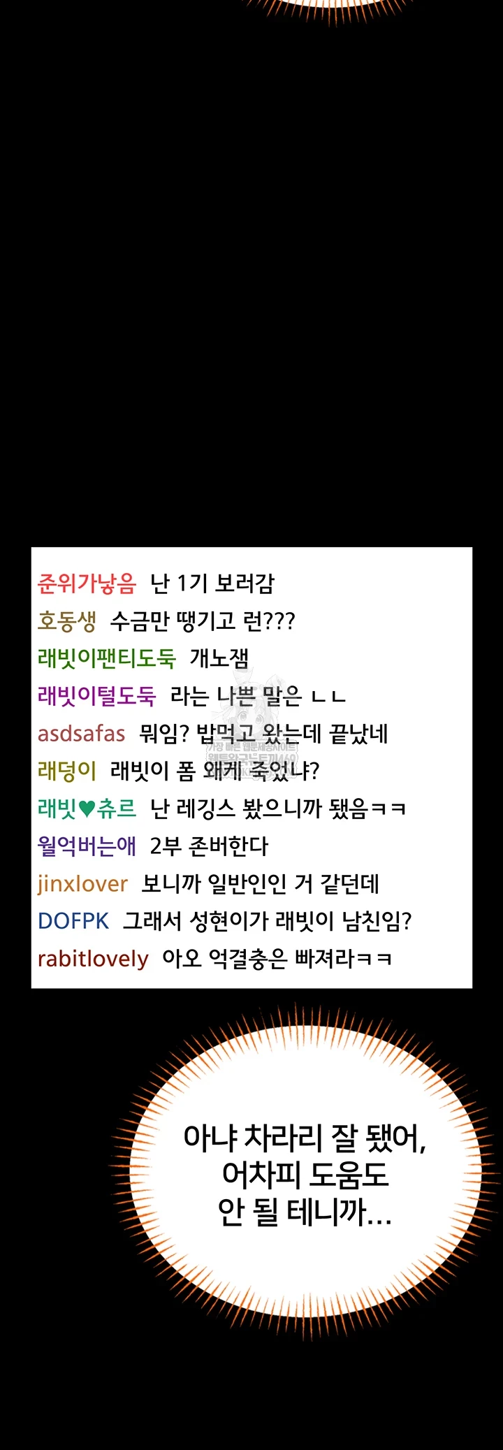 I Will Teach You Self Defense Raw - Chapter 20 Page 40