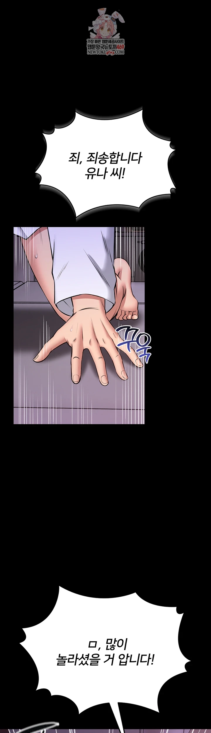 I Will Teach You Self Defense Raw - Chapter 23 Page 1